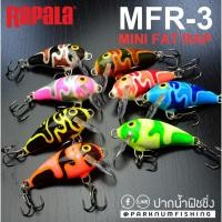 ราคา เหยื่อปลอม RAPALA MINI FAT RAP MFR-3 (4636621073)
