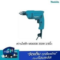 ราคา MAKITA สว่านไฟฟ้า M0600B 350W 3/8นิ้ว (24878409992)