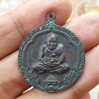 ราคา เหรียญหลวงปู่ทวด หลวงพ่อชำนาญ วัดบางกุฎีทอง มีจาร (14312238933)