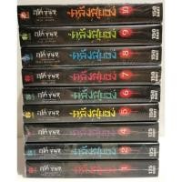 ราคา คลังสยอง​ เล่ม1,2,4,5,6,7,8,9,10(แยกเล่ม) หนังสือ​ใหม่​ในซีล​ (18065550349)