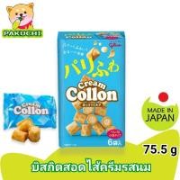 ราคา Glico Collon Cream milk กูลิโกะ โคลอน ครีมมิลค์ บิสกิตสอดไส้ครีมรสนม (9234174063)