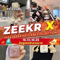 ราคา Zeekr 001 เหมาะสําหรับ ZEEKR X 2024 ZEEKR 009 ฝาครอบกุญแจรถรถรีโมทคอนโทรลกล่องกุญแจรวมทุกอย่างสาวน่ารักเชลล์คีย์เชลล์กรณีกุญแจรถจี้สดน่ารักใหม่รถต้องมี c (28660990763)