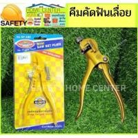 ราคา คีม คัด คม คลองเลื่อย รุ่น ปาก จิ้งจก คีม ลับเลื่อย คัด ฟัน โครงเลื่อย (21373036700)