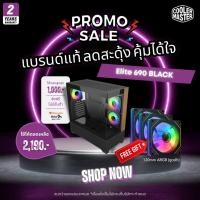 ราคา เคส Cooler Master Elite 690 Wood ARGB Mid Tower รองรับ ATX กระจก+ไม้แท้ (42857841169)