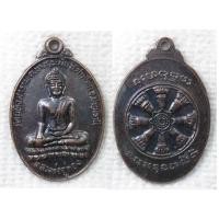 ราคา เหรียญ หลวงพ่ออู่ทอง วัดมหิงษาราม ปทุมธานี ด้านหลัง ธรรมจักร (24500953040)