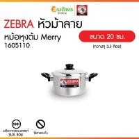 ราคา ZEBRA หม้อหุงต้ม เมอร์รี่ หัวม้าลาย เบอร์ 20 ซม. ความจุ 3.5 ลิตร หม้อหุงต้มม้าลาย หม้อทำอาหาร หม้อทำครัว หม้อสองหู (41950303196)