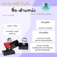 ราคา ตรายางหมึกในตัว ชื่อ-ตำแหน่ง (12988990467)