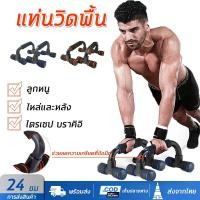ราคา อุปกรณ์วิดพื้น ใช้งานง่าย สามารถออกกำลังกายที่บ้านได้ GYM-Push up stand บาร์วิดพื้น อุปกรณ์ช่วยวิดพื้น แถบดันขึ้น (29916124139)