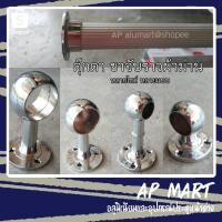 ราคา ขาตุ๊กตาราวผ้าม่าน ขายึดราวผ้าม่าน หัวแป๊ป ขาจับราว (ราคาต่อ1ตัว) (8108227723)