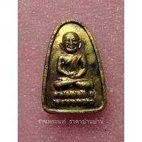 ราคา เหรียญหลวงปู่ทวด หลังนางกวัก รุ่น ร้านทองสร้างถวาย กะไหล่ทอง วัดช้างให้ ปัตตานี ปี 2508 (25712245850)