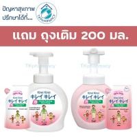 ราคา Kirei Kirei คิเรอิ คิเรอิ โฟมล้างมือ 250 มล. แถม รีฟิล 200 มล. (13151774486)