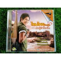 ราคา VCD แผ่นเพลง ไหมไทย ใจตะวัน ชุดที่ 2 นักสู้หัวใจเซิ้ง (เพลง ใจบ่มักดี) (21059623182)