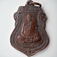 ราคา หลวงพ่อเดิม วัดหนองโพธิ์ เนื้อทองแดง พ่อเดิม เหรียญเสมา (18386718155)