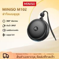 ราคา MINISO MS102 ลำโพงบลูทูธไร้สายกันน้ำ IPX7 ซับวูฟเฟอร์ลำโพงมินิบลูทูธอายุการใช้งานแบตเตอรี่ยาวนาน 6 ชั่วโมงแบบพกพาการออกแบบปรับระดับเสียงคุณภาพเสียงสูง (28526662381)