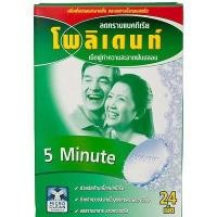 ราคา Polident โพลิเดนท์ เม็ดฟู่ ทำความสะอาดฟันปลอม เม็ดฟู่ 24 เม็ด (7024308729)