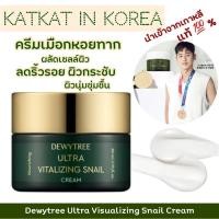 ราคา พร้อมส่งในไทยDewytree Ultra Visualization Snail Cream ครีมเมือกหอยทาก ครีมหอยทาก ดิวีทรี กระชับผิว ลดริ้วรอย หน้านุ่ม (10475993781)