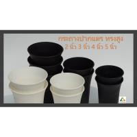 ราคา กระถางปากแตร 3นิ้ว 3.5นิ้ว 4นิ้ว 4.5นิ้ว 5นิ้ว กระถางทรงสูง กระถางแคคตัส กระถางกระบองเพชร (8639987041)