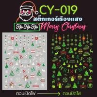 ราคา สติ๊กเกอร์ติดเล็บ คริสต์มาส สติ๊กเกอร์ติดเล็บเรืองแสง สติ๊กเกอร์คริสมาสต์ เรืองแสงในที่มืด สติ๊กเกอร์ติดเล็บ Sticker ... (5876279287)