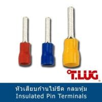 ราคา หัวเสียบก้านไม้ขีด กลมหุ้ม (INSULATED PIN TERMINALS) "TLUG" ***(ราคาต่อแพ็ค)*** (สามารถออกใบกำกับภาษีได้ค่ะ) (20159289622)