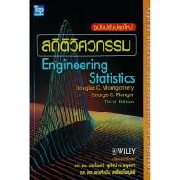 ราคา สถิติวิศวกรรม (Engineering Statistics) (9256108125)