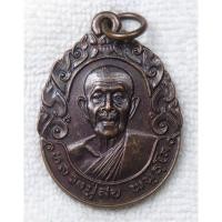 ราคา เหรียญหลวงปู่สอ พันธุโล ที่ระลึกสร้างหลวงพ่อเจ็ดกษัตริย์ ปี 2541 วัดป่าหนองแสง จ.ยโสธร (40610398774)
