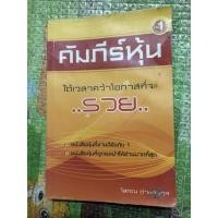ราคา คัมภีร์หุ้นมือสองสภาพดีพอใช้ (27451842962)