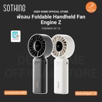 ราคา พัดลม SOTHING Foldable Handheld Fan Engine Z (WH/GY) กำลังไฟเข้า 5V 1A รับประกัน 1 ปี (28230477933)