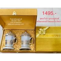 ราคา ชุดของขวัญ แก้วน้ำชา กาแฟ มุก เบญจรงค์ ไปถวายพระ กล่องผ้าไหม ของฝาก ของที่ระลึก ต่างชาติ รับไหว้ งานแต่ง งานบวช เกษียณ (5430535814)
