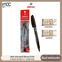 ราคา ปากกาตรวจสอบธนบัตร ปากกาตรวจแบงค์ปลอม HORSE ตราม้า (จำนวน 1ด้าม) (21781077440)