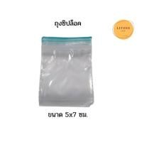ราคา ถุงซิปล็คขนาด 5x7 ซม. พลาสติกอย่างดี หนา ถุงใส่น้ำจิ้ม ถุงใส่พริกถุงลาสติกซิปล็อค 1 ชุดมี 100 ซอง (25371134402)