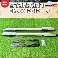 ราคา ราวหลังคา Isuzu Dmax 2012 แบบเจาะ สีบรอนซ์ (LA) wingscar (27427123470)