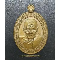 ราคา เหรียญหลวงปู่อิ่ม วัดทุ่งนาใหม่ รวยล้นฟ้าพญามังกร (17884973833)