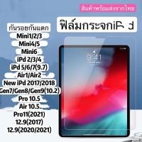 ราคา F-ip ฟิล์มกระจกกันรอย กันแตกสำหรับipad Air11 Pro11 (2024) Air3 Pro3 12.9 Gen7/8/9 Air4 Air5 mimi1/2/3 Mini4/5 (41517058444)