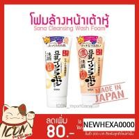 ราคา โฟมเต้าหู้ Sana Nameraka Cleansing Wash Foam 150g โฟมล้างหน้า ซานะนาเมรากะ (7533129986)