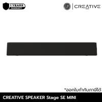 ราคา CREATIVE SPEAKER Stage SE mini Soundbar ลำโพงBluetooth ขนาดกะทัดรัด USB-C | ประกันศูนย์ 1 ปี (43702816398)