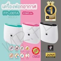 ราคา Sharp เครื่องฟอกอากาศ รุ่น FP-J30TA ขนาด 23 ตรม. (5161915754)