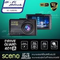ราคา ติดตั้งฟรีที่ศูนย์ SCENE DG401 และ DG401Dual กล้องติดรถยนต์ หน้า-หลังรถ กล้องบันทึกเหตุการณ์ ซีน (13884124772)