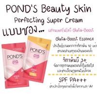 ราคา ครีมซอง พอนด์ส (Pond's White Beuty , Serum , Sleeping mask, Age Miracle, Tone up) (1 กล่อง 6 ซอง) (20041298228)