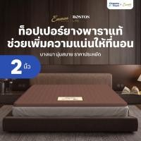 ราคา Emmas ที่นอนยางพาราแท้ ที่นอนปิคนิค ท็อปเปอร์ ที่รองนอน เพิ่มความแน่นให้ที่นอนลดปวดหลัง รุ่น Boston Topper Lite สีน้ำตาล (27041528899)
