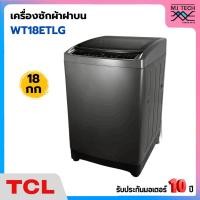 ราคา TCL เครื่องซักผ้าฝาบน ขนาด 18 กก. รุ่น WT18ETLG (รับประกันมอเตอร์ 10 ปี) (43955551820)