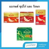 ราคา [ยกกล่อง] แบรนด์ ซุปไก่สกัด และ รังนก แท้ 100% (26616004020)