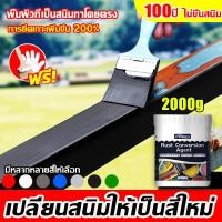 ราคา 100ปี สีไม่หลุดลอกสีกันสนิม สีกันสนิมเหล็ก กันน้ำ ไม่เป็นสนิมและไม่กัดกร่อน สีทาสนิมเหล็ก ใช้ในบ้านและนอกบ้านได้หมด (43468311456)