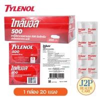 ราคา Tylenol paracetamol 500mg ไทลินอล 500 มก แบบแผง ยกกล่อง 20 แผง แผงละ 10 เม็ด (41602623739)