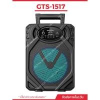ราคา ลำโพงบลูทูธรุ่น GTS-1517 ดอกลำโพงขนาด 6.5 นิ้ว เสียงดี ฟังชัด (28754101730)