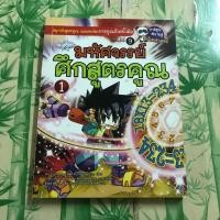 ราคา หนังสือการ์ตูน มหัศจรรย์ศึกสูตรคูณ เล่ม 1-2 มือ 2 สภาพดี (4438550782)