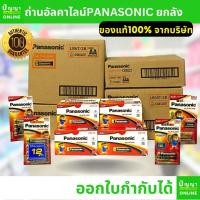 ราคา ถ่านไฟฉายพานาโซนิค อัลคาไลน์ ออกใบกำกับได้ alkaline ยกลัง AA AAA 2A 3A (Panasonic) (14597760177)