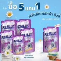 ราคา CHILLY น้ำยาซักผ้าแบบสำเร็จ ซื้อ 5 แถมฟรี 1 ซอง ซองขนาด 350 มล. (21081512484)