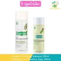 ราคา Smooth E Purifying Shampoo 250ml. / Conditioner for Sensitive Scalp 200ml. สมูท อี เพียวริฟายอิ้ง (170728146)