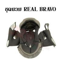 ราคา ชุดนวม REAL BRAVO !! ของแท้ (18556474099)