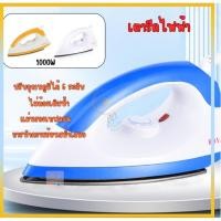 ราคา เตารีด ROYAL เตารีดไฟฟ้า เตารีดเคลือบ NON STICK มี3สีให้เลือก (28908152566)